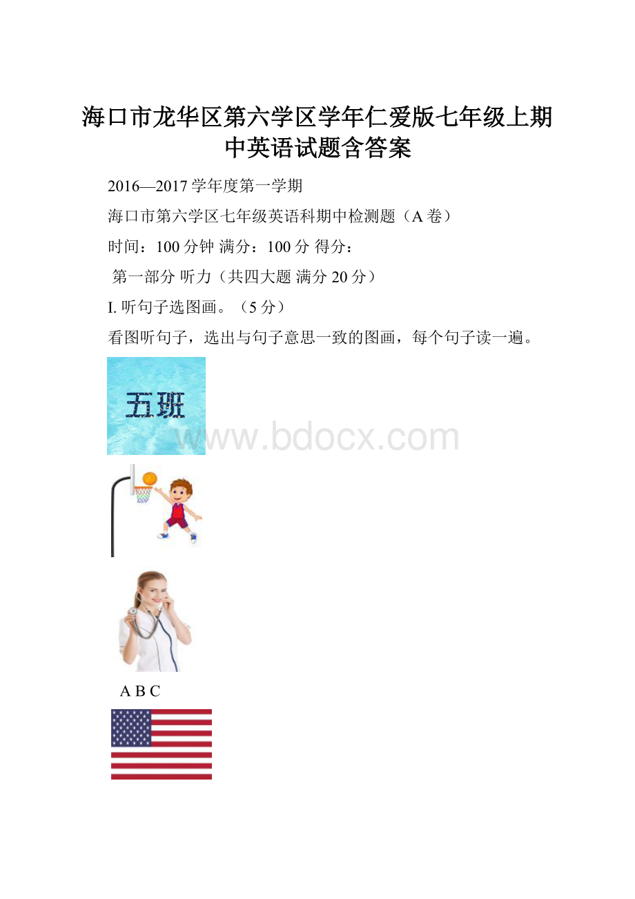 海口市龙华区第六学区学年仁爱版七年级上期中英语试题含答案.docx