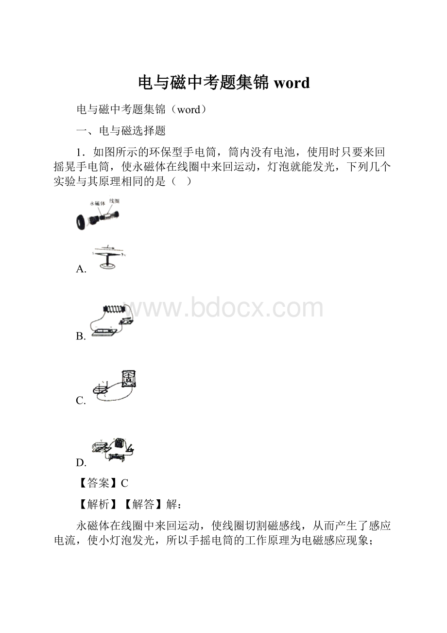 电与磁中考题集锦word.docx