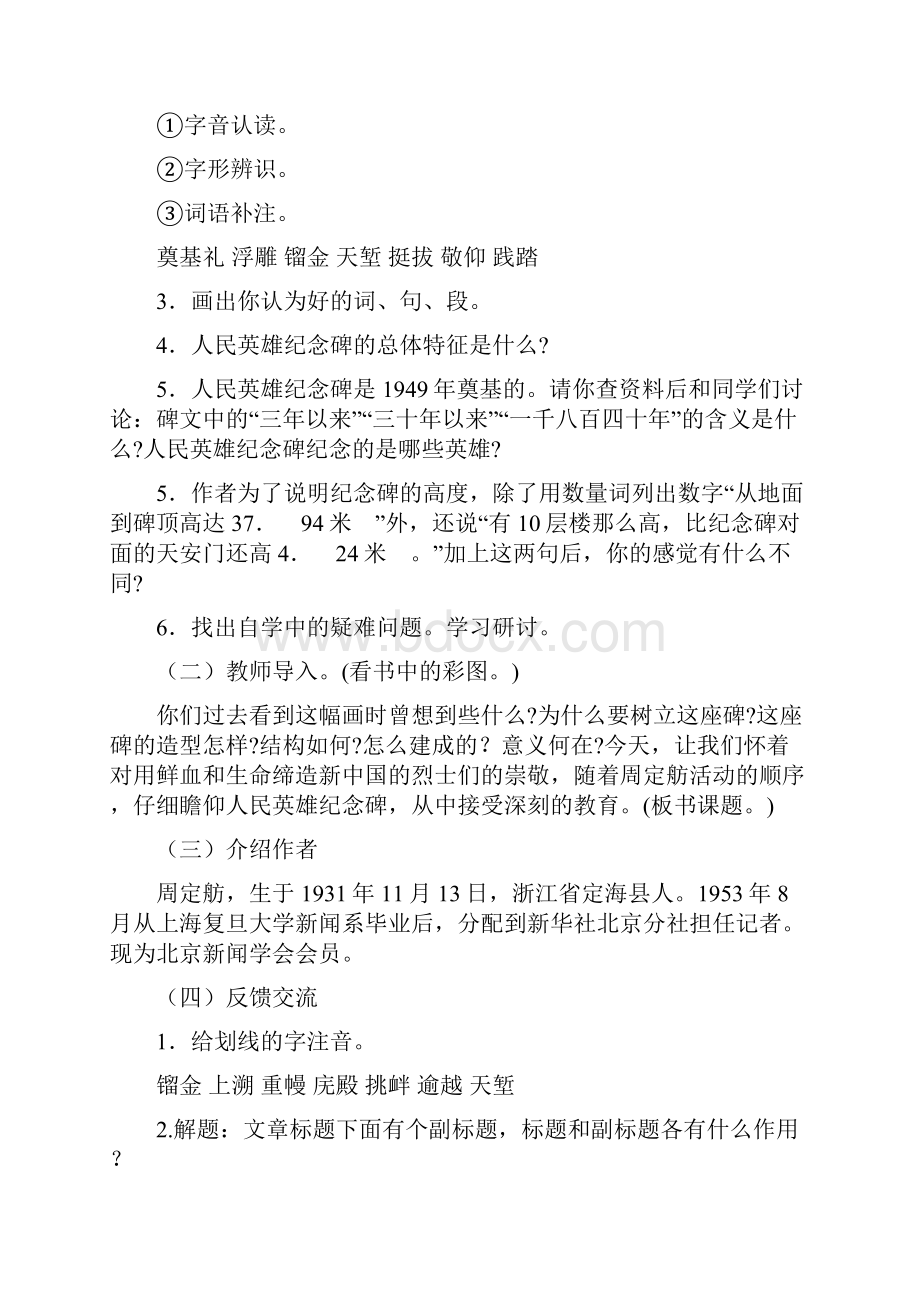 人民英雄永垂不朽教学案.docx_第2页