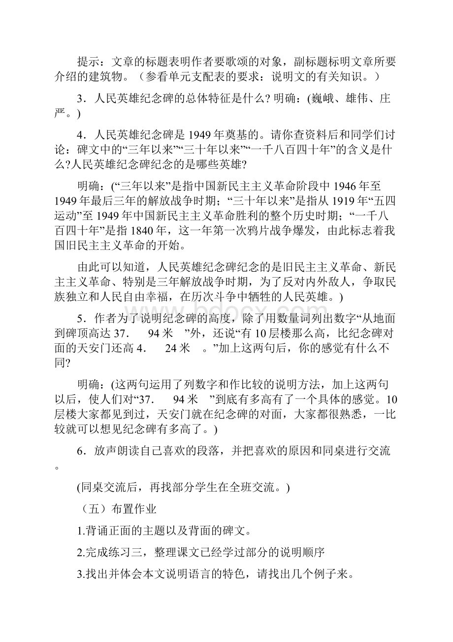 人民英雄永垂不朽教学案.docx_第3页