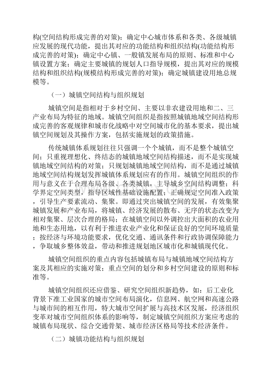 福师《城镇体系规划》第四章课堂笔记517.docx_第2页