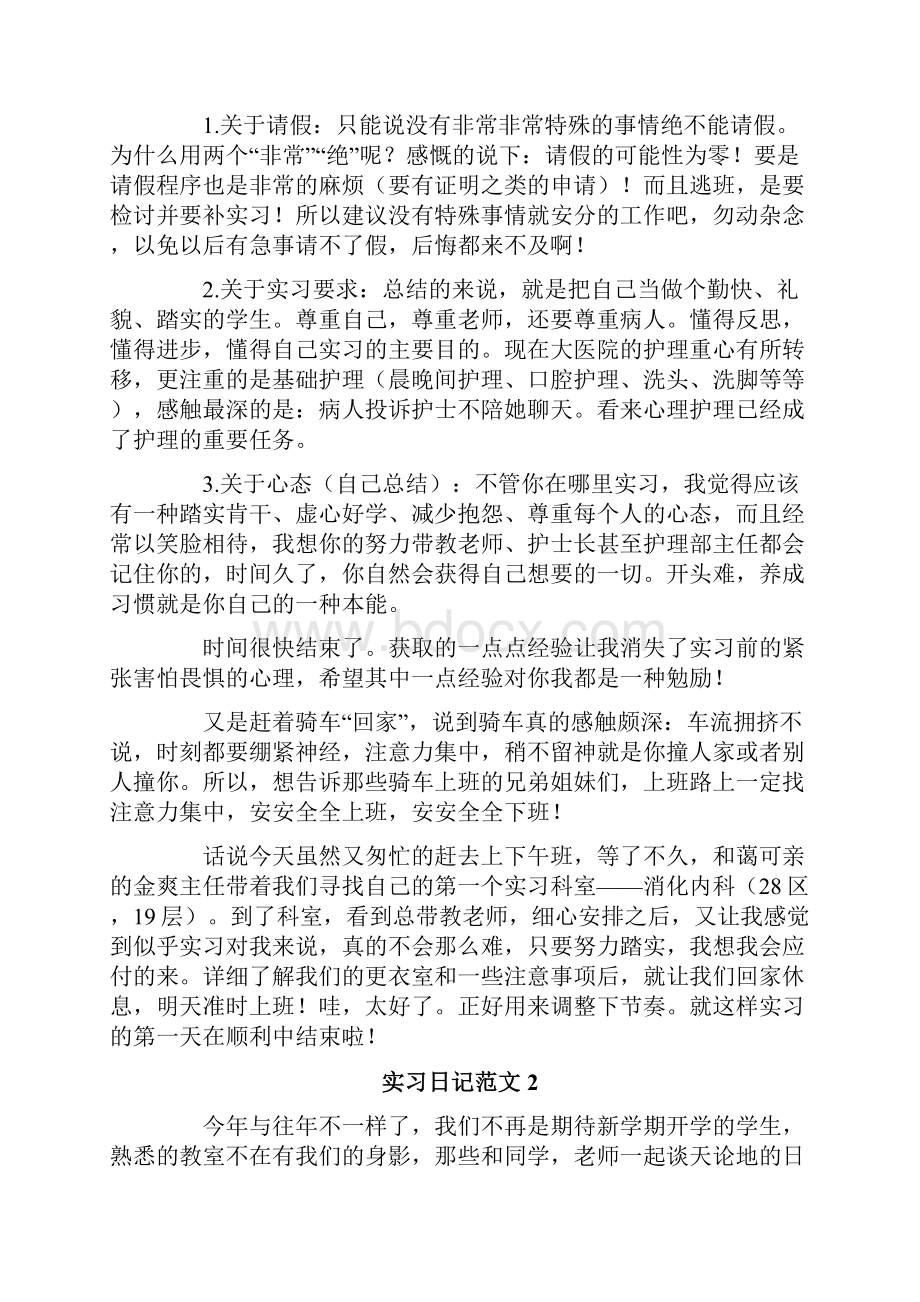 实习日记范文15篇.docx_第2页