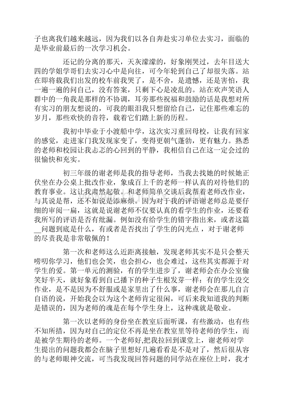 实习日记范文15篇.docx_第3页