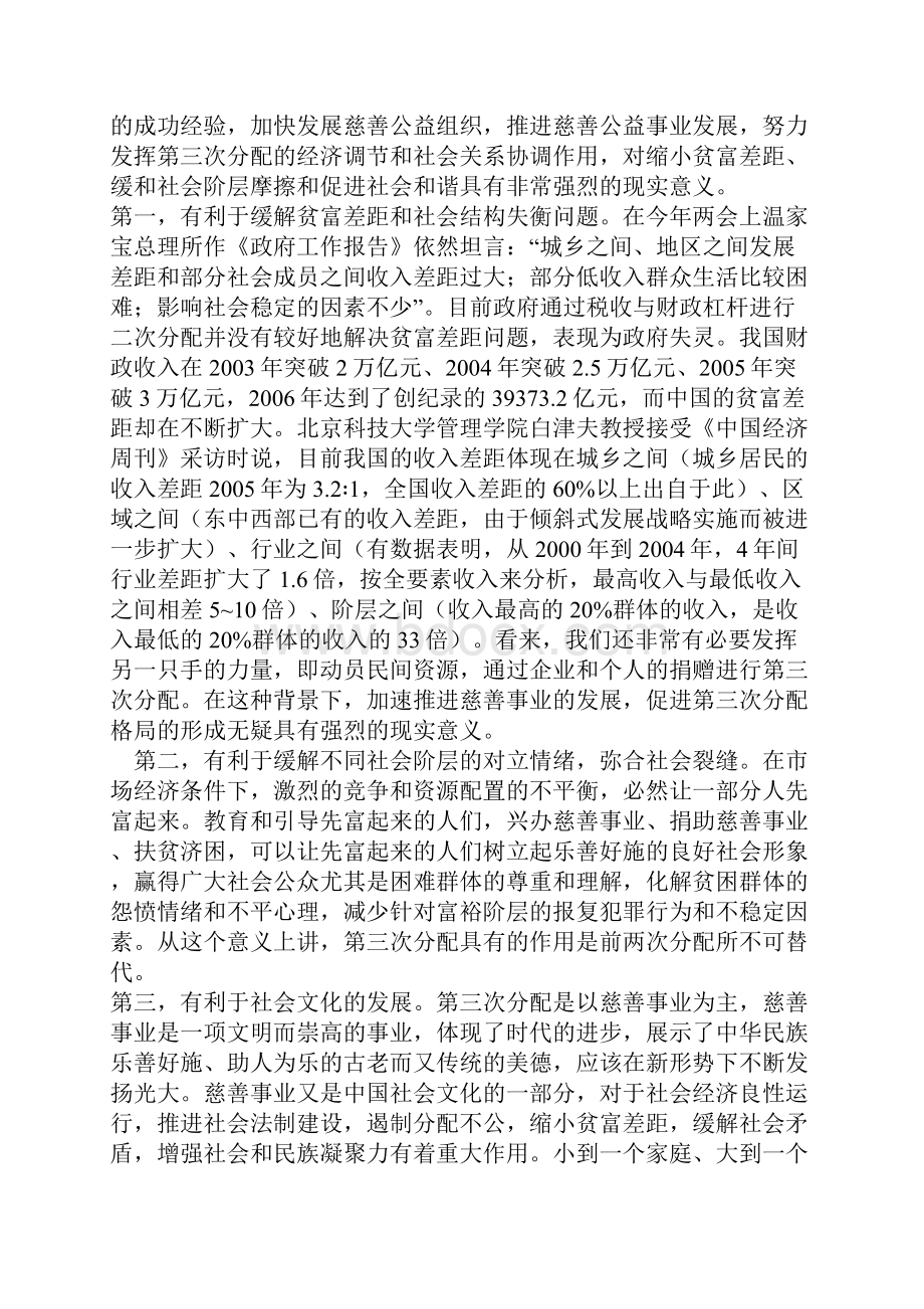 实现第三次分配缩小贫富差距.docx_第3页