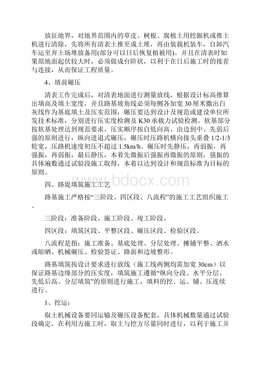 路堤作业指导书.docx_第2页