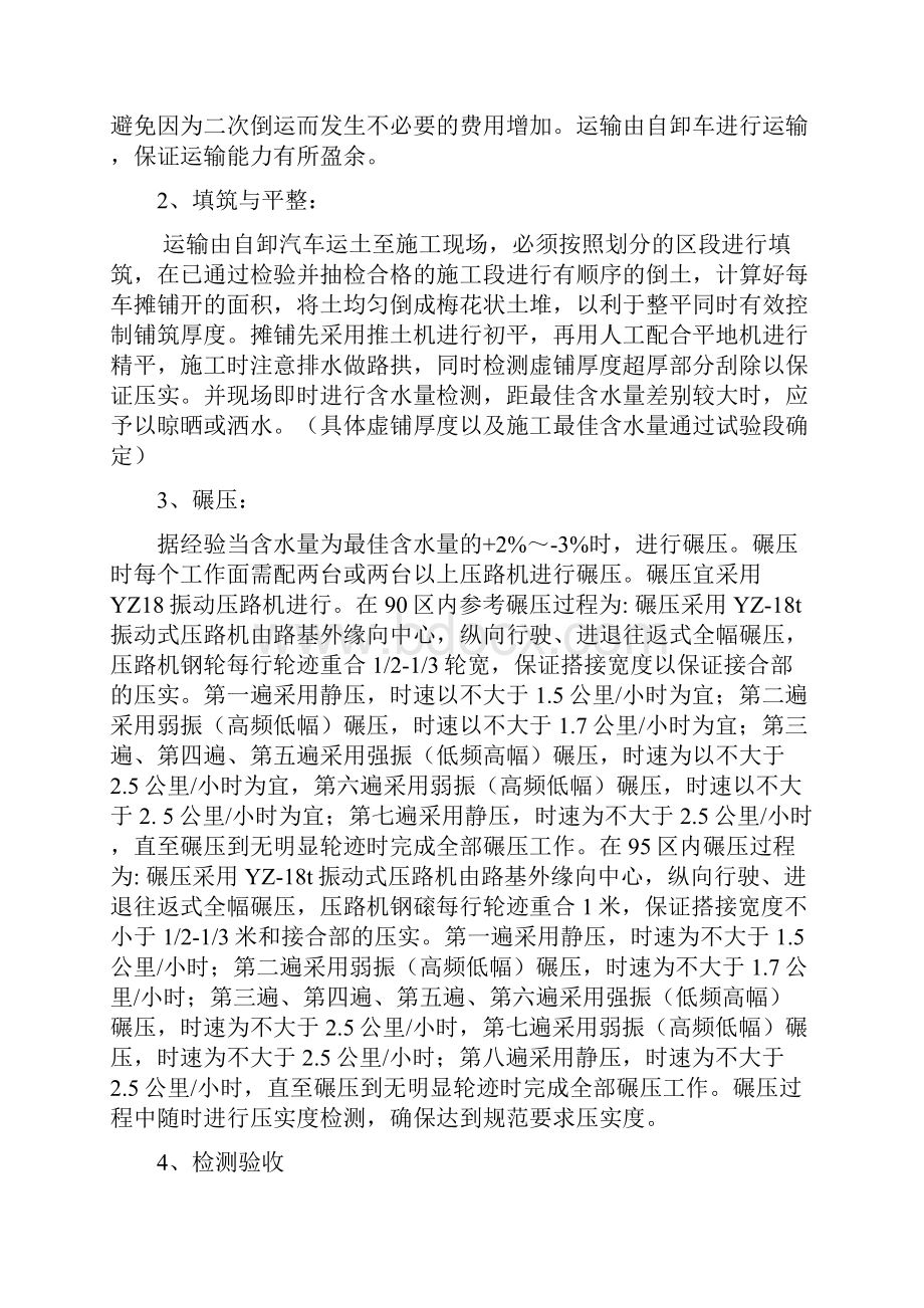 路堤作业指导书.docx_第3页