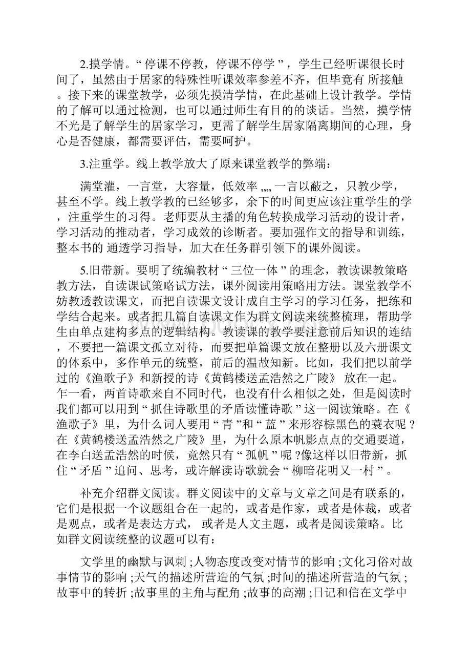 初中返校复学教学计划调整.docx_第2页