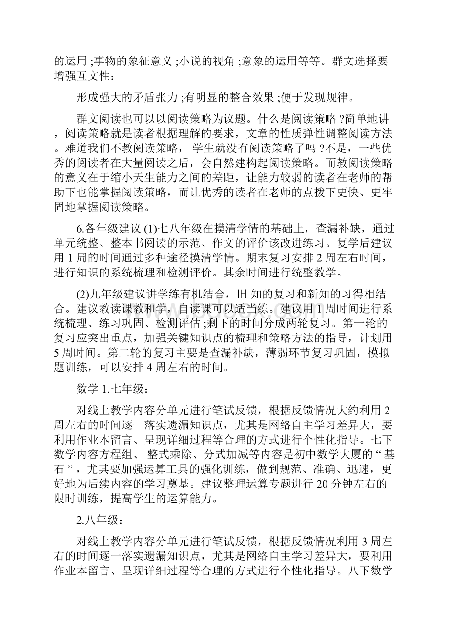 初中返校复学教学计划调整.docx_第3页