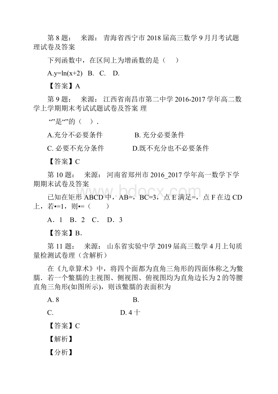 佛冈县佛冈中学高考数学选择题专项训练一模.docx_第3页