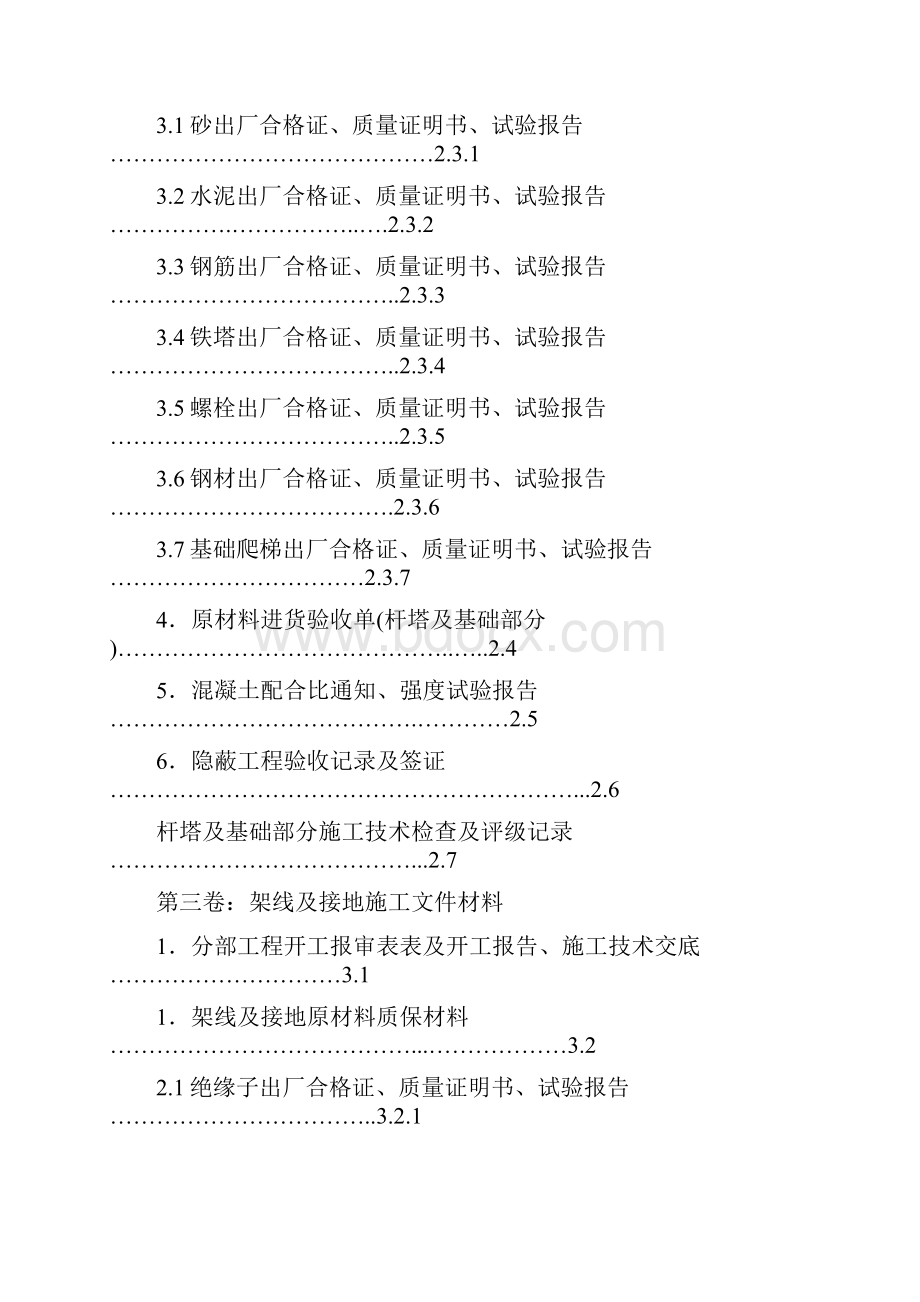 配电网工程竣工验收资料最新1.docx_第3页