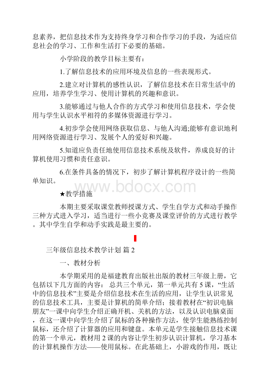 三年级信息技术教学计划合集五篇.docx_第2页