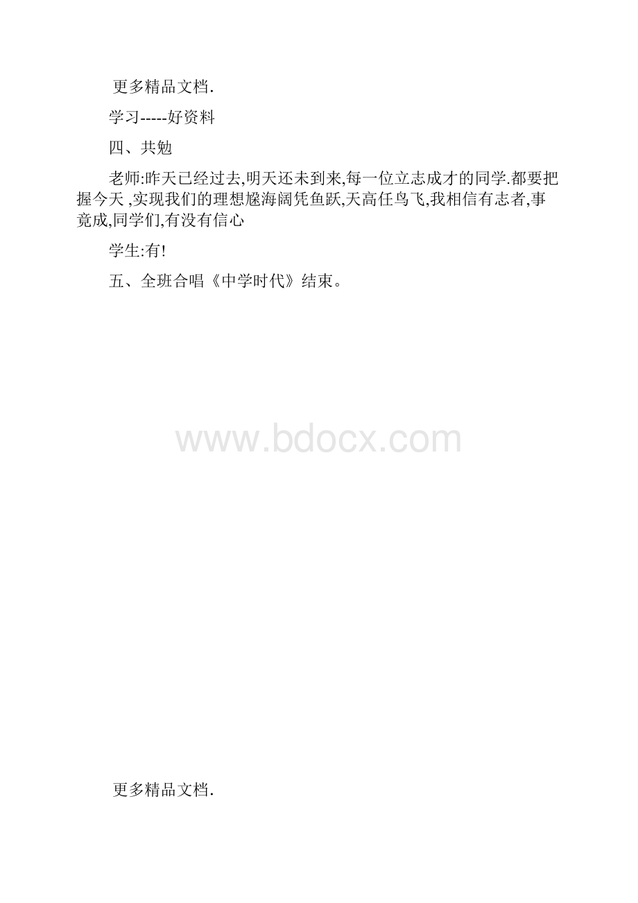 理想信念教育主题班会教案汇编.docx_第3页