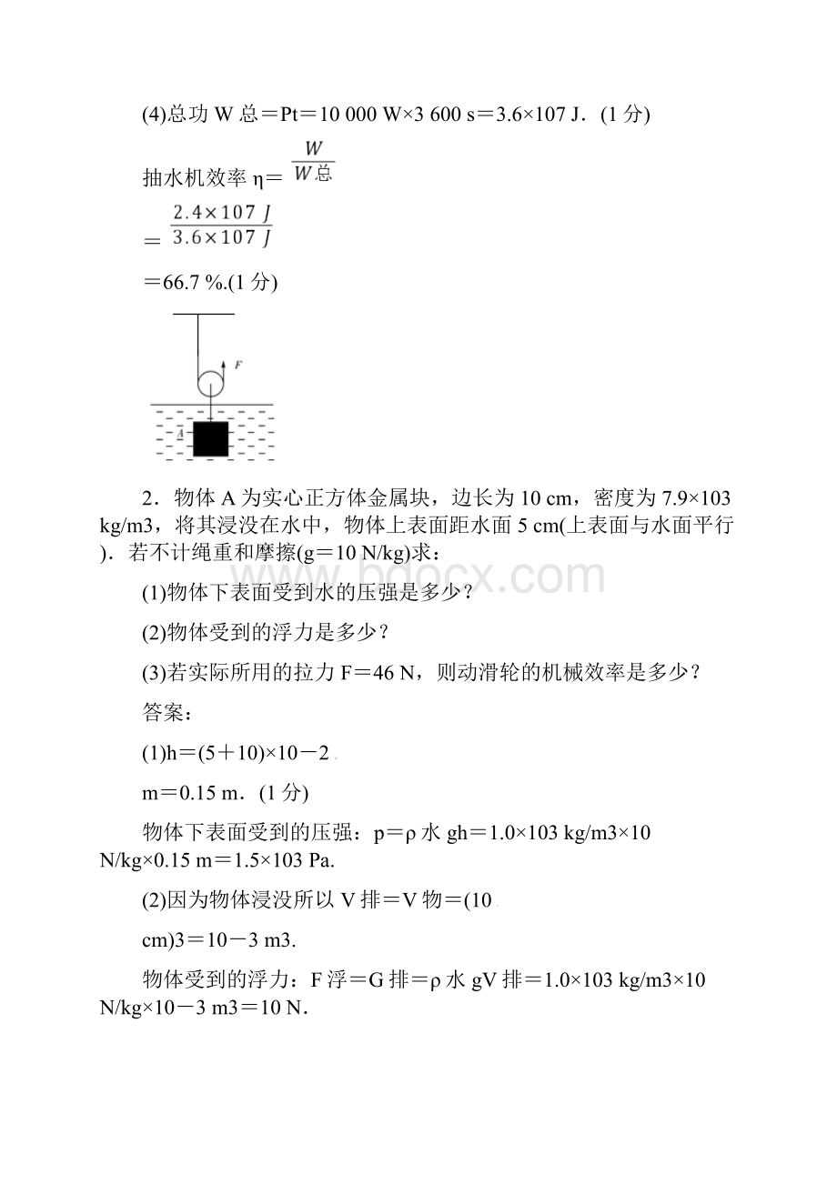 最新中考物理力学综合题计算题理资料.docx_第2页