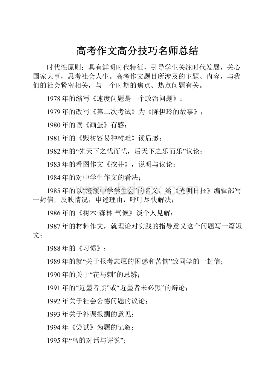 高考作文高分技巧名师总结.docx