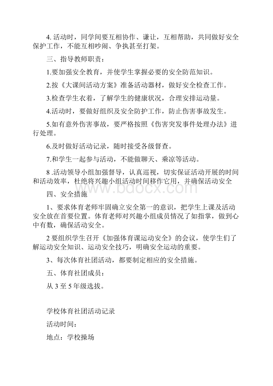 体育社团相关活动材料.docx_第3页