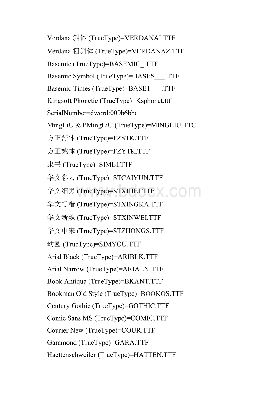 xp系统中自带字体列表以及系统字体修改.docx_第2页