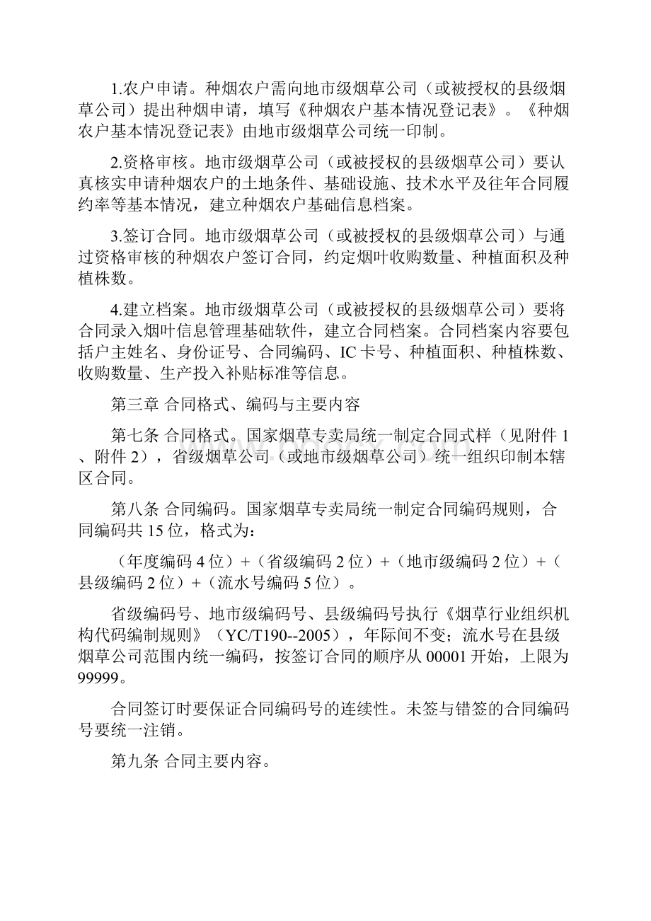 烟叶种植收购合同管理暂行办法doc.docx_第2页