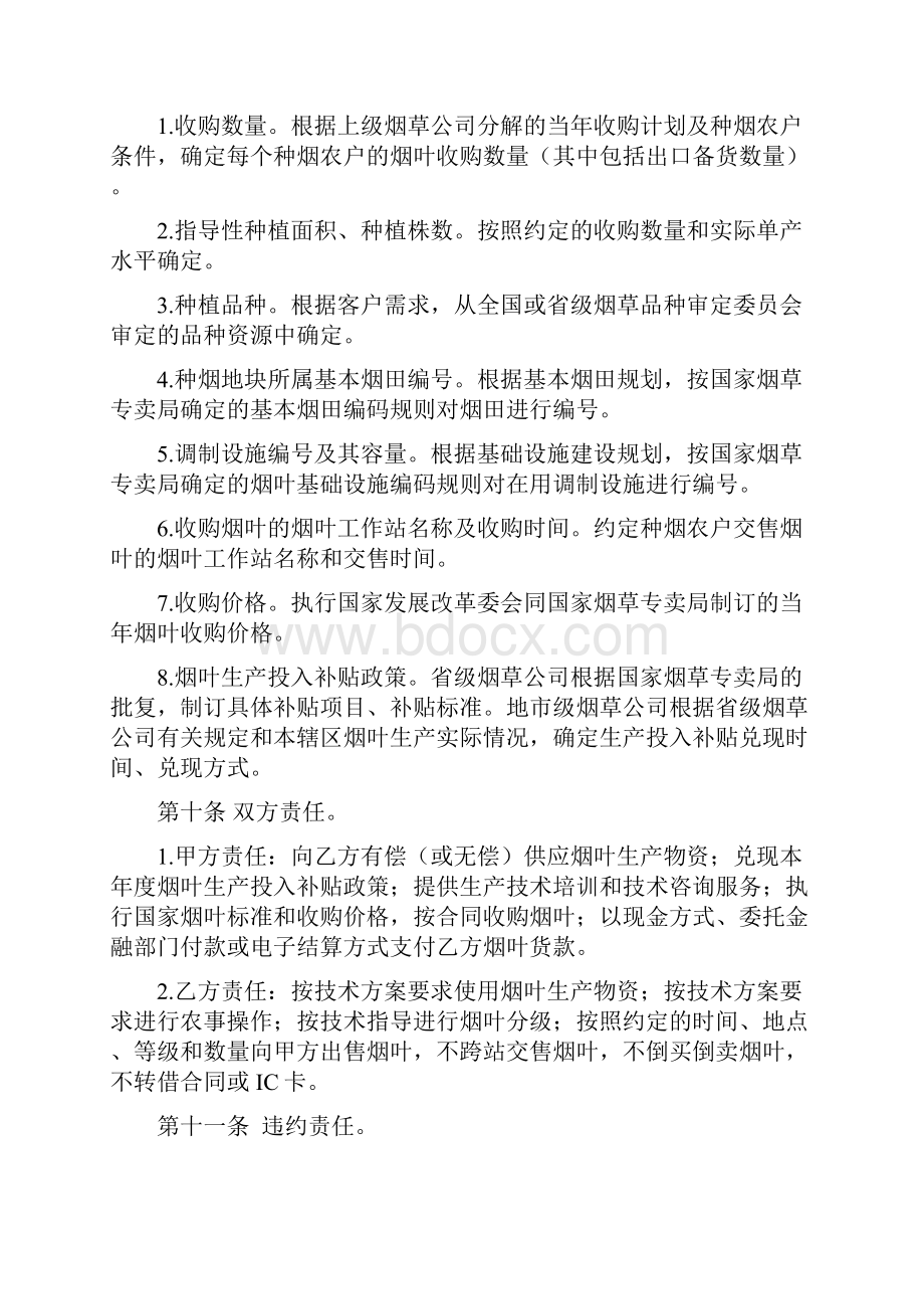 烟叶种植收购合同管理暂行办法doc.docx_第3页