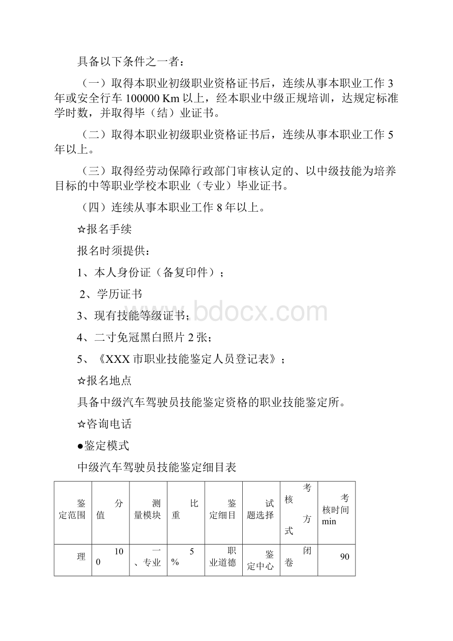 中级汽车驾驶技能试题手册.docx_第2页