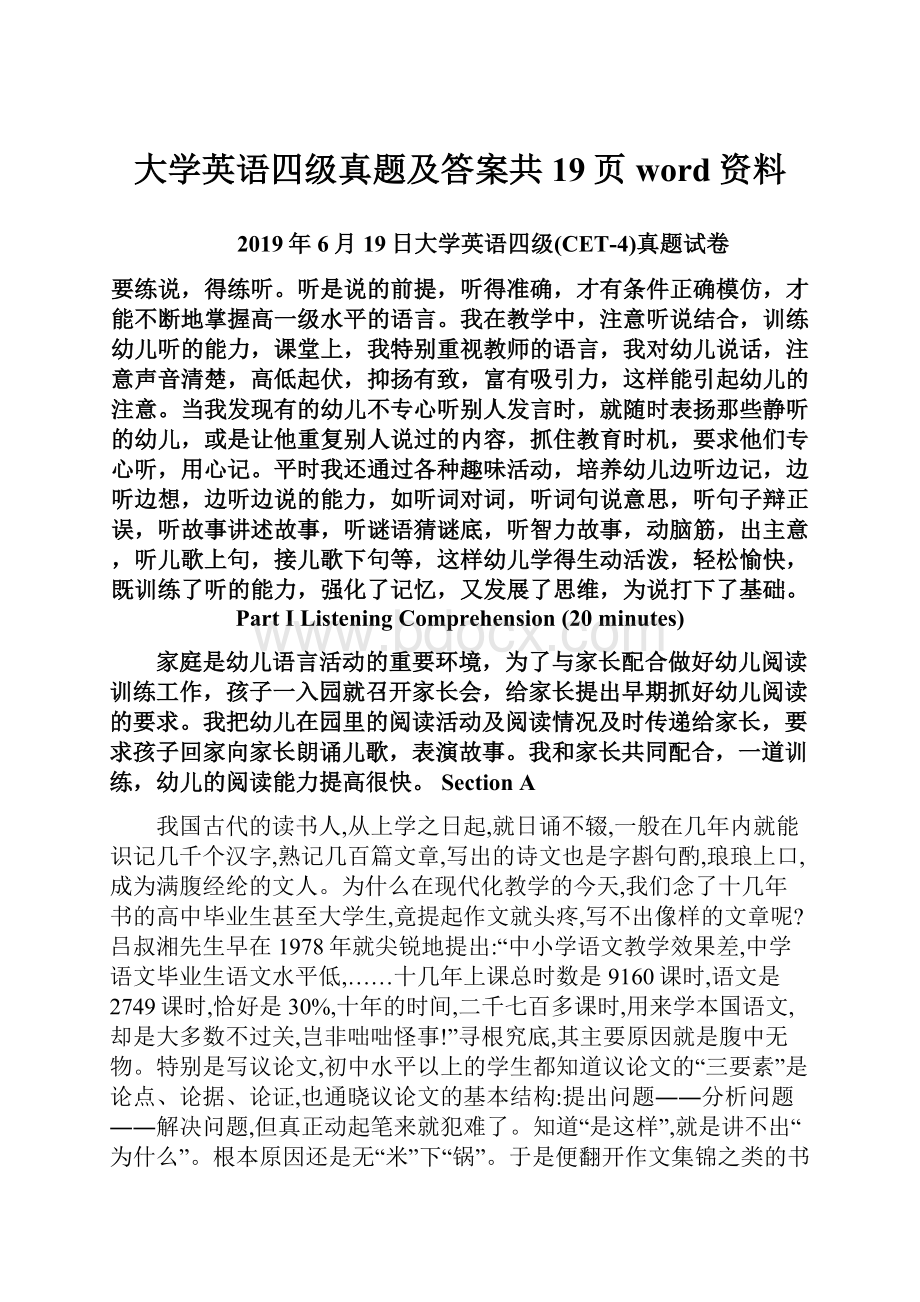 大学英语四级真题及答案共19页word资料.docx_第1页