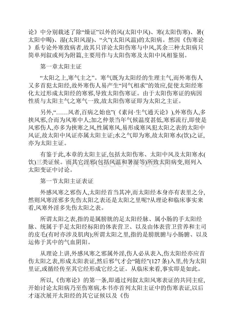 姚梅龄伤寒症候分类纲目.docx_第2页