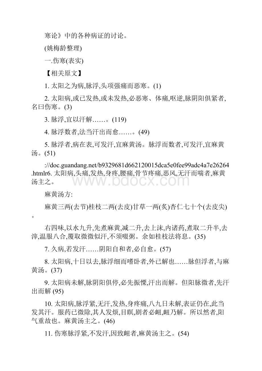 姚梅龄伤寒症候分类纲目.docx_第3页