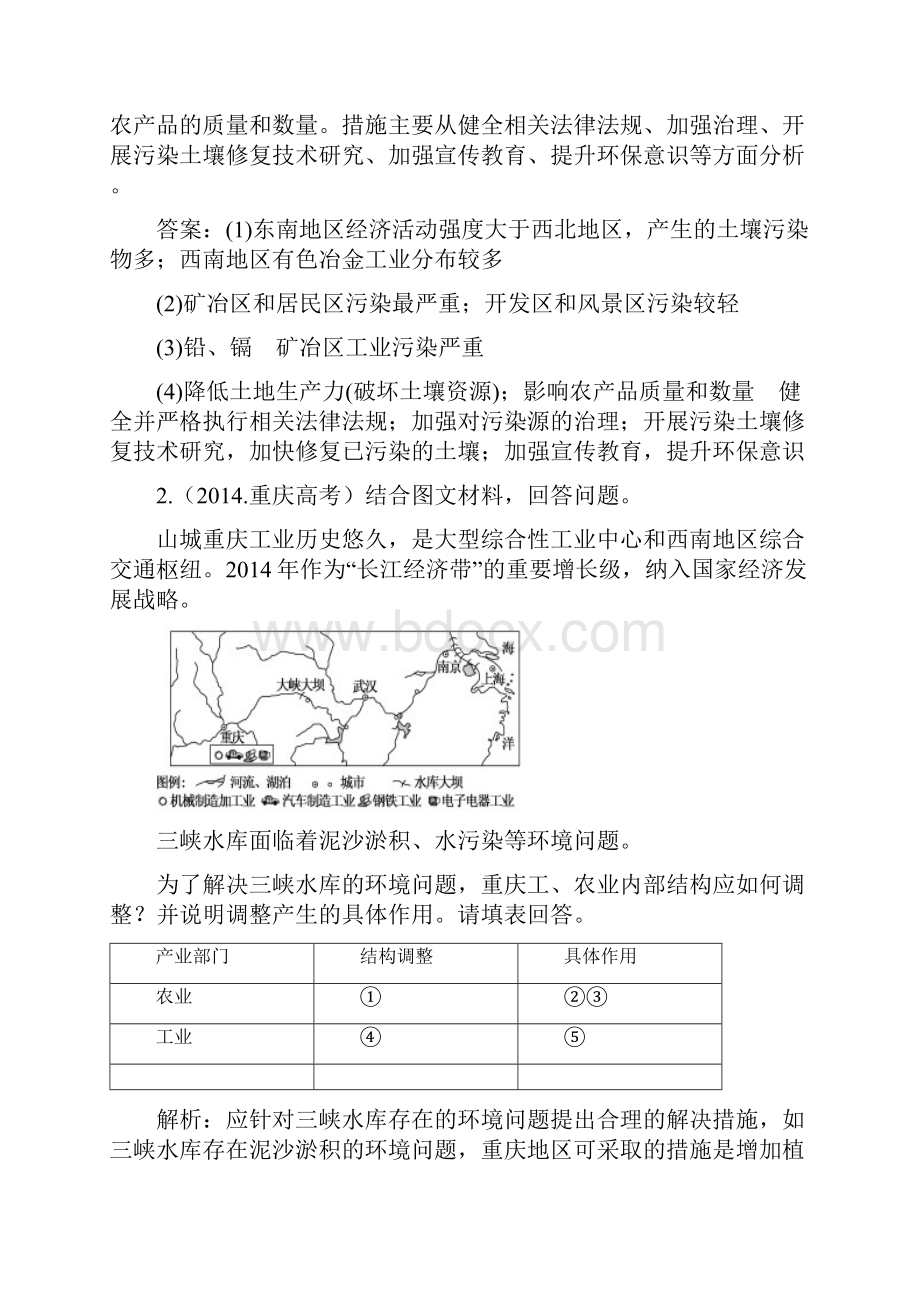 高考地理第一轮总复习 真题备选题库 环境保护选修6.docx_第2页