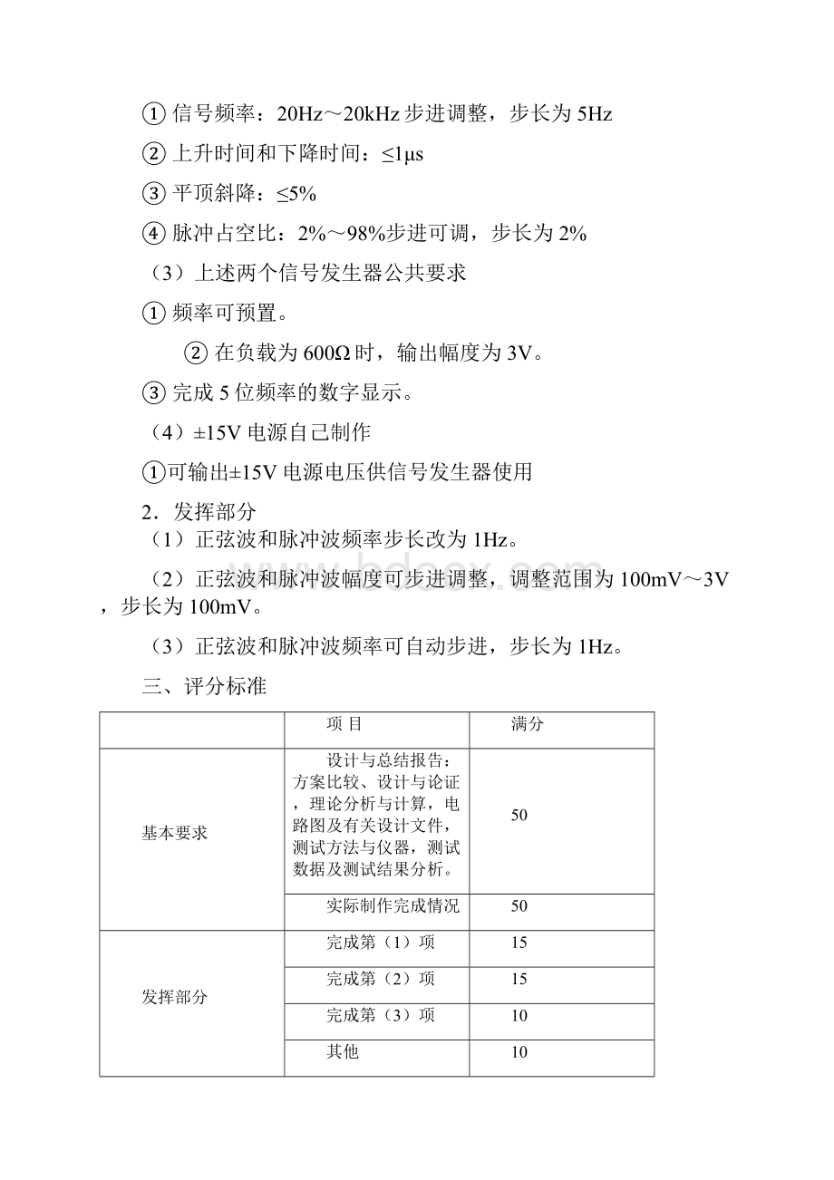 合肥学院第四届电子设计竞赛决赛试题.docx_第3页