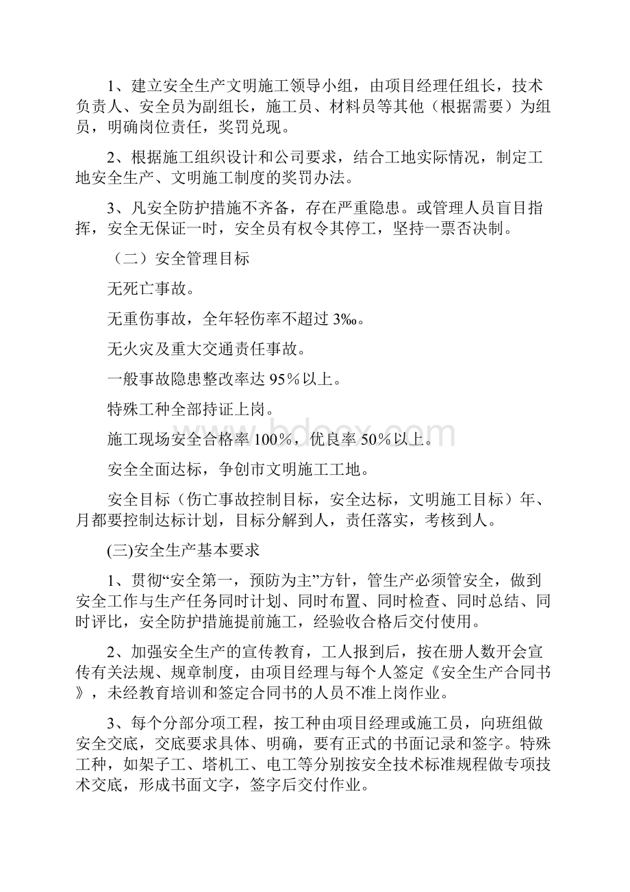 7+1全套房建施工组织设计方案.docx_第2页