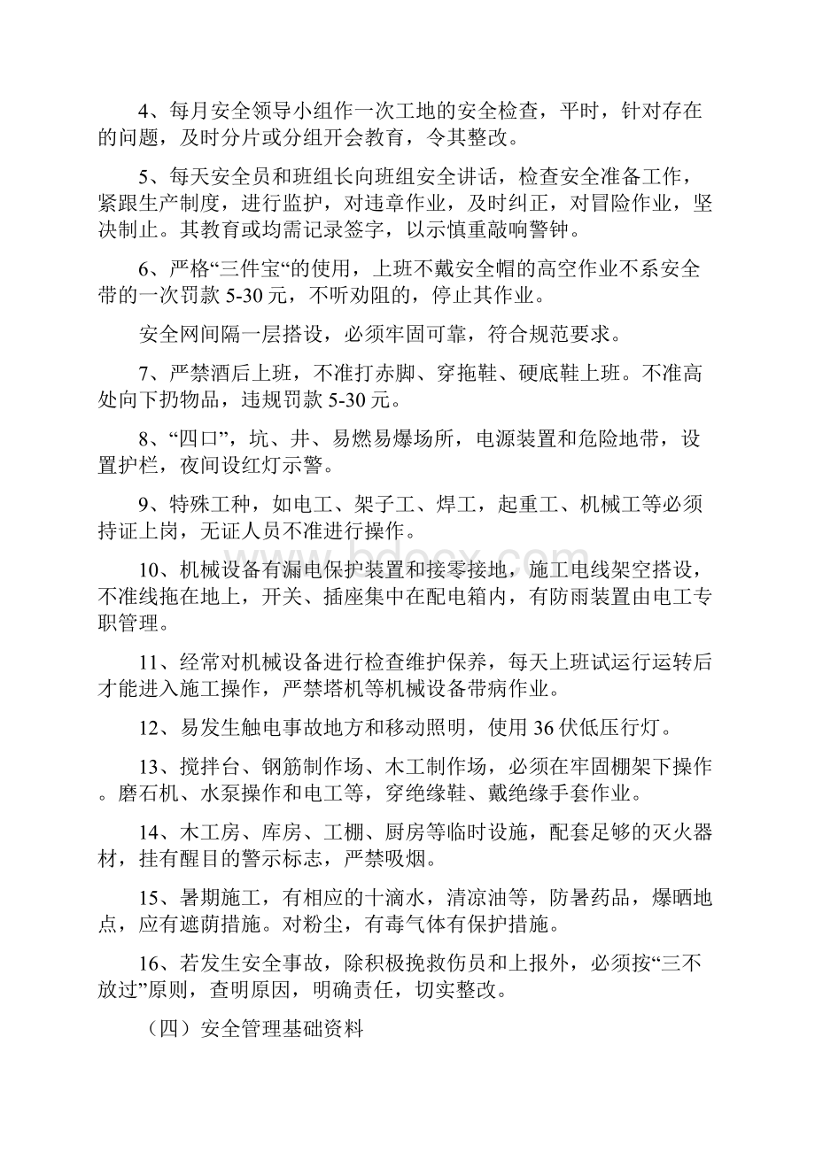 7+1全套房建施工组织设计方案.docx_第3页