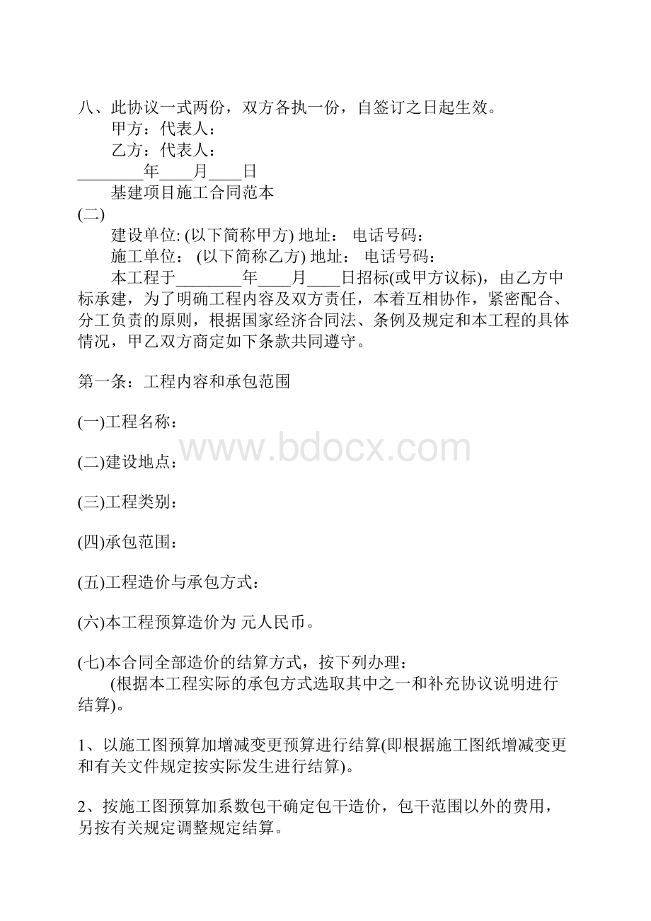 基建项目施工合同通用版标准版.docx_第3页