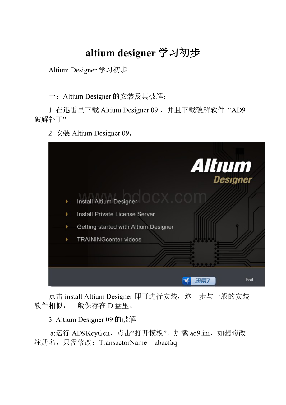 altium designer学习初步.docx