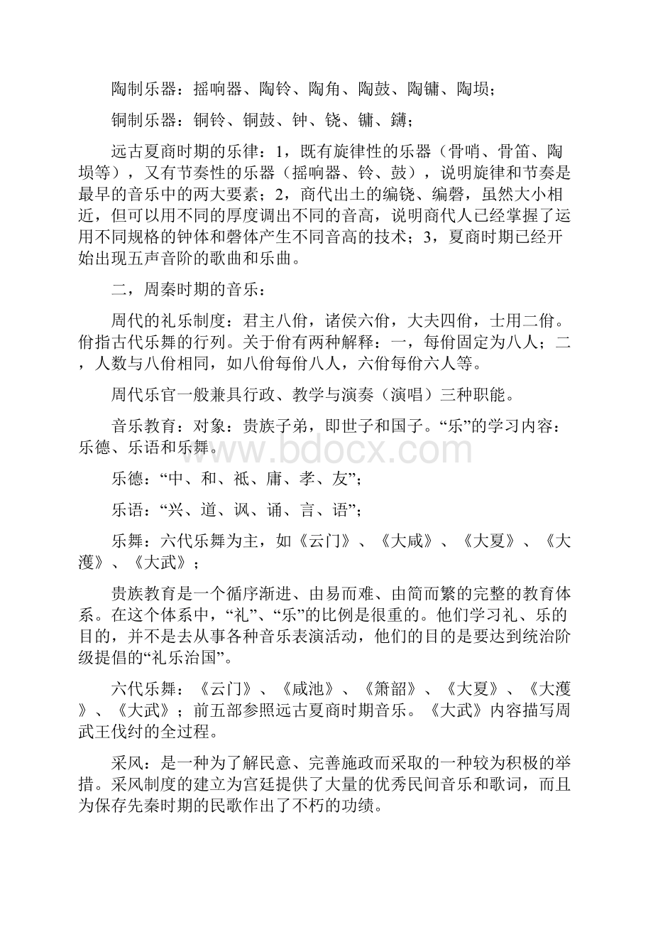 最新中国音乐史复习资料.docx_第2页