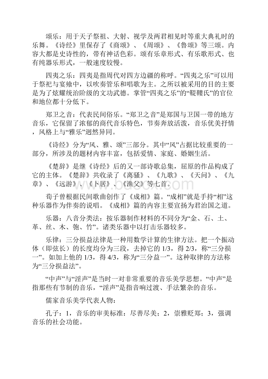 最新中国音乐史复习资料.docx_第3页