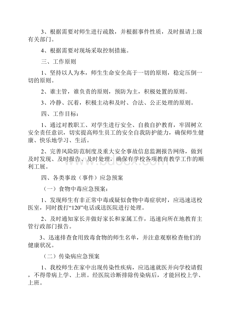 中小学校各种应急预案.docx_第2页