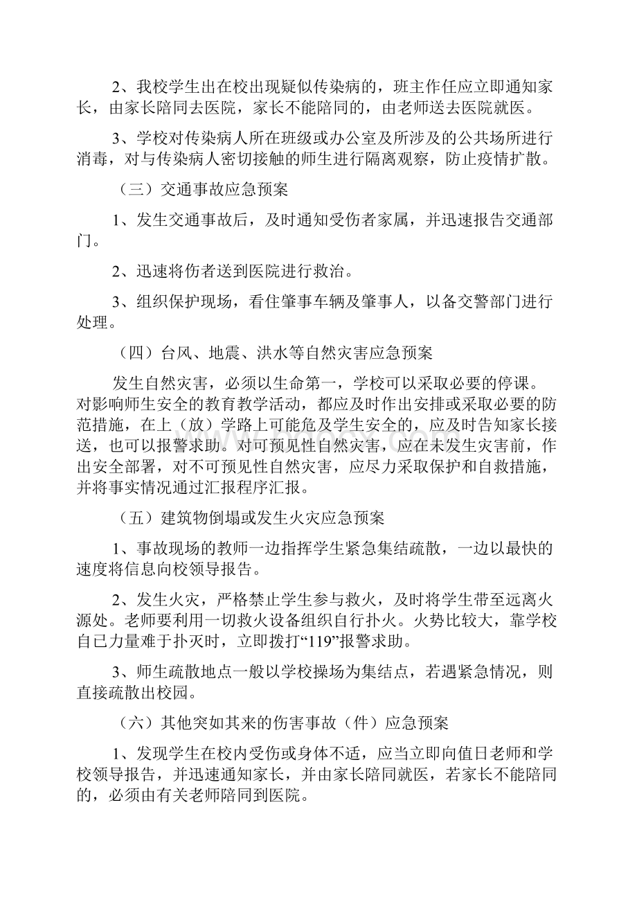 中小学校各种应急预案.docx_第3页