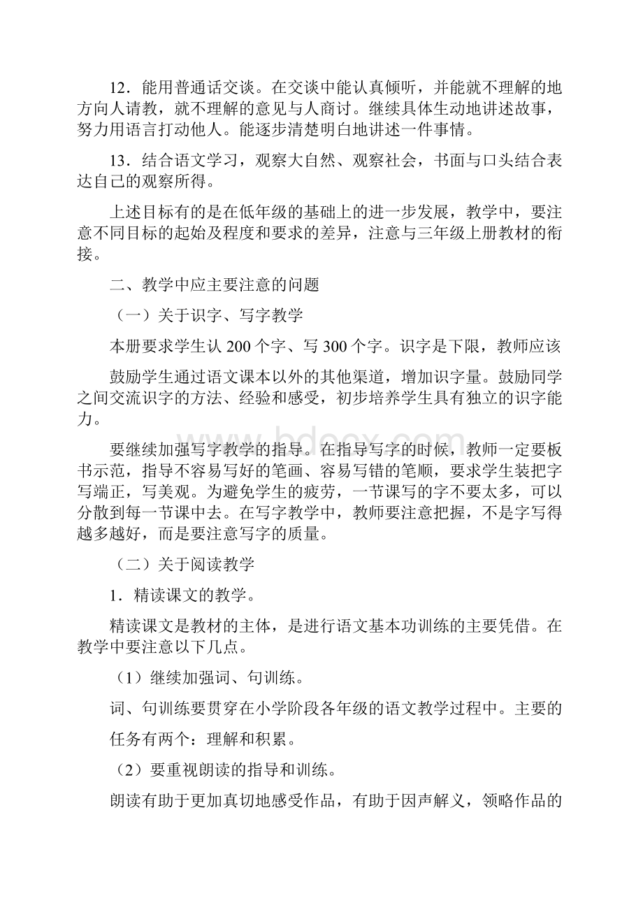 新课标人教版小学三年级下册语文全册教案2.docx_第2页