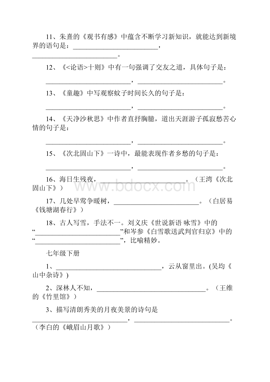 人教版初中中考古诗文默写总汇.docx_第2页