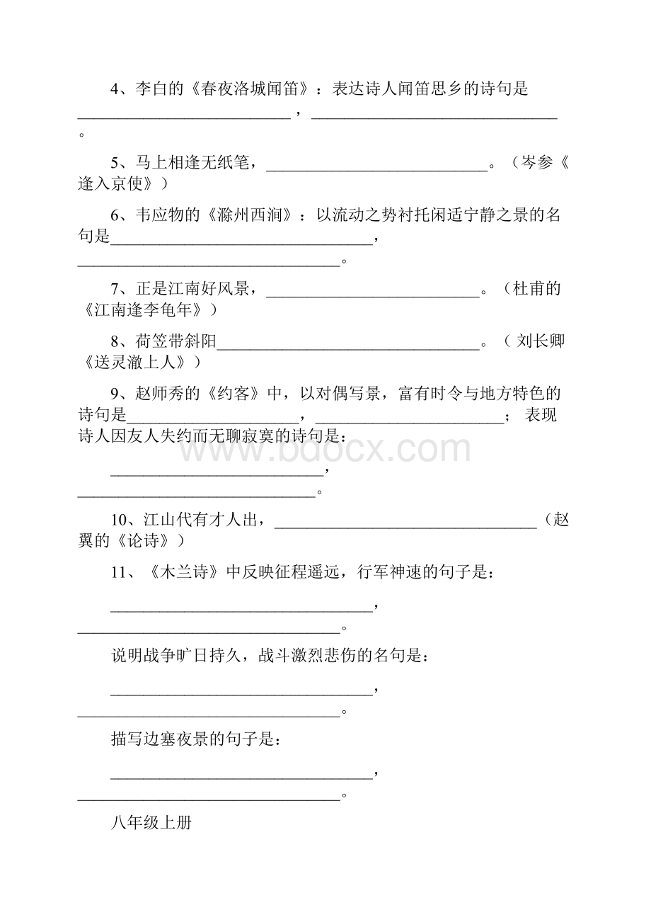 人教版初中中考古诗文默写总汇.docx_第3页