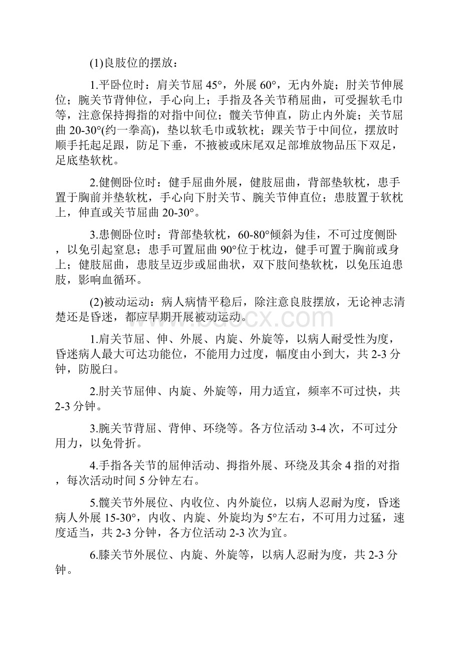 脑血管疾病康复锻炼健康学习知识宣教.docx_第2页