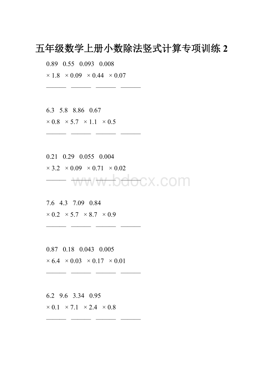 五年级数学上册小数除法竖式计算专项训练2.docx_第1页