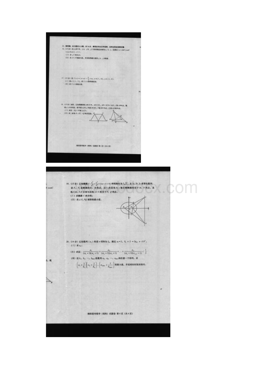 浙江省稽阳联谊学校届高三联考数学理扫描版含答案.docx_第2页