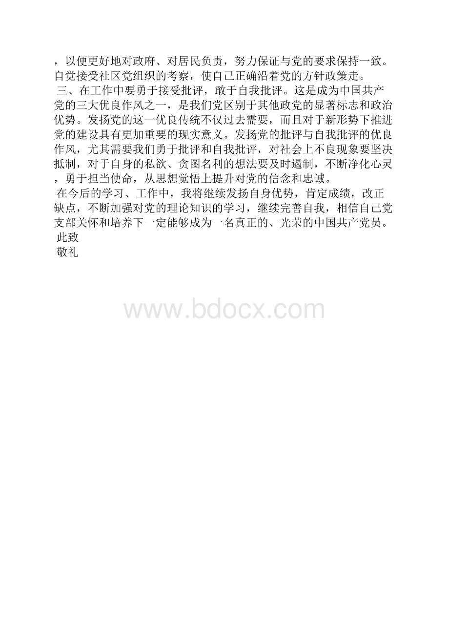 最新十二月思想汇报范文精选思想汇报文档五篇.docx_第2页