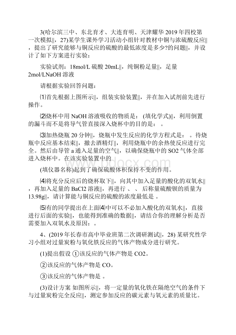 高三化学实验题专题复习训练题及答案.docx_第3页