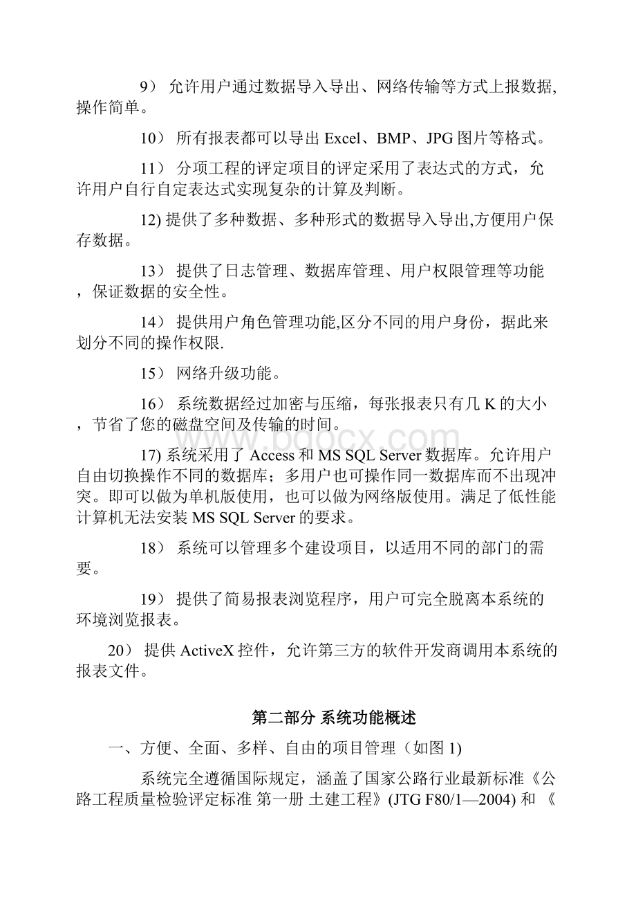 公路工程质量检验评定管理系统.docx_第2页