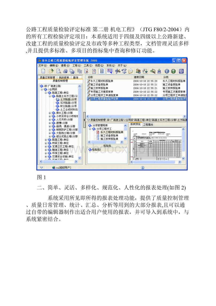 公路工程质量检验评定管理系统.docx_第3页