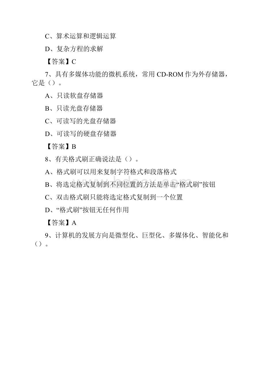 安徽省芜湖市南陵县教师招聘考试《信息技术基础知识》真题库及答案.docx_第3页