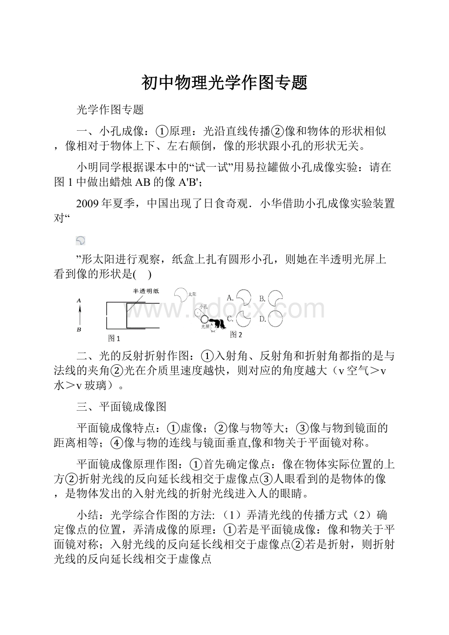 初中物理光学作图专题.docx_第1页