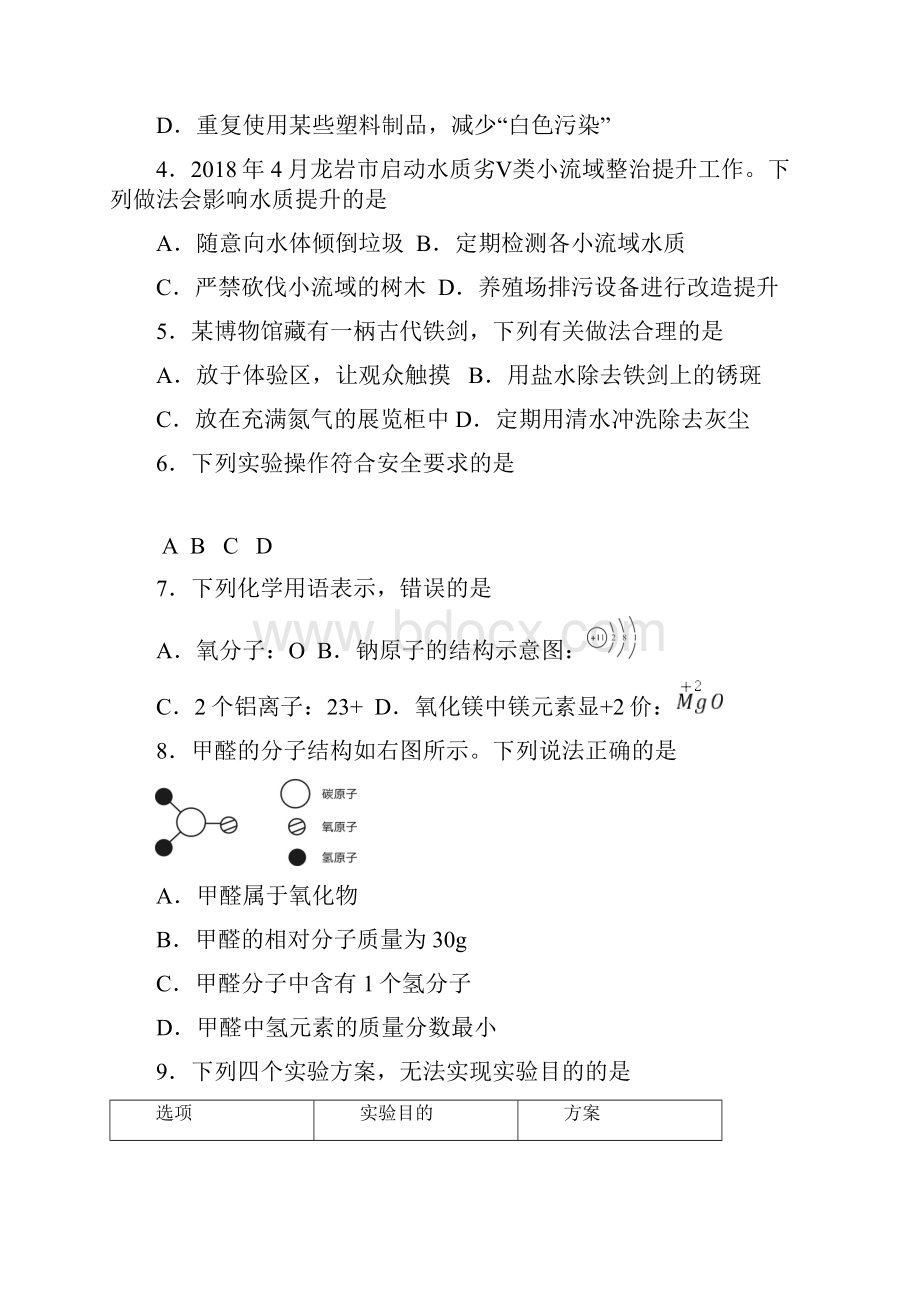 龙岩市初中质检化学试题及答案.docx_第2页