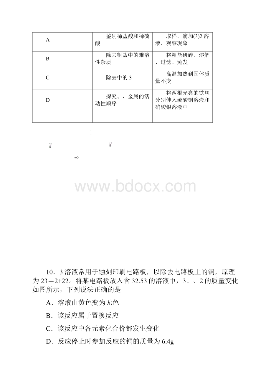 龙岩市初中质检化学试题及答案.docx_第3页